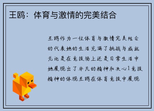 王鸥：体育与激情的完美结合