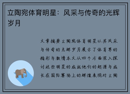 立陶宛体育明星：风采与传奇的光辉岁月