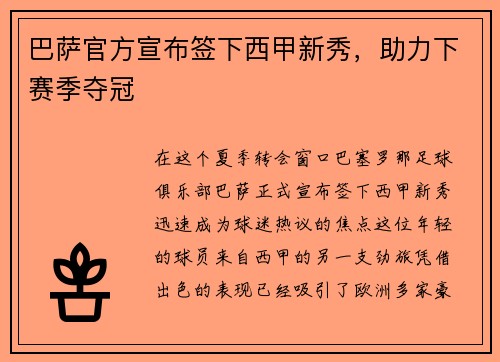 巴萨官方宣布签下西甲新秀，助力下赛季夺冠