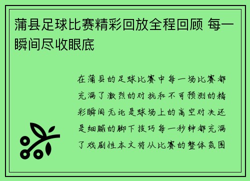 蒲县足球比赛精彩回放全程回顾 每一瞬间尽收眼底